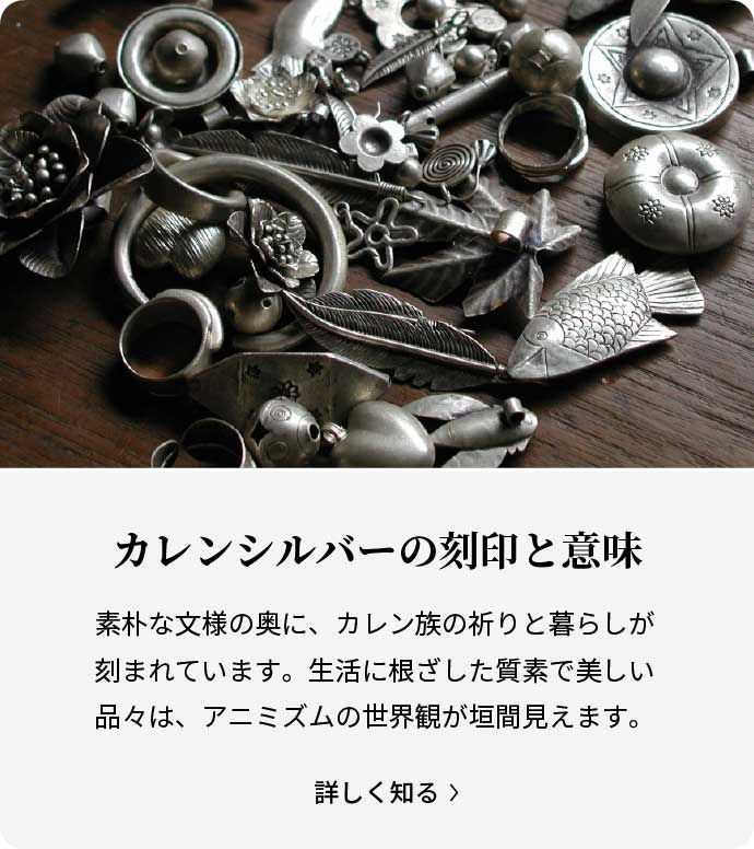 カレンシルバーの刻印と意味