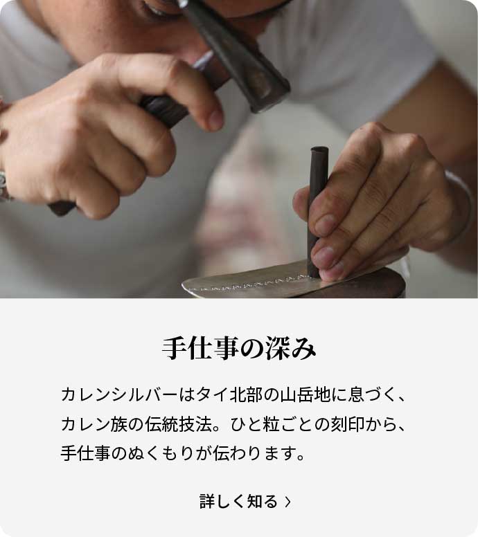 カレンシルバー制作風景